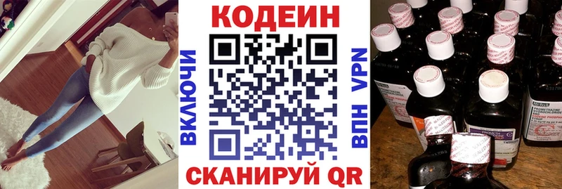 МЕГА ССЫЛКА  Яровое  Кодеиновый сироп Lean напиток Lean (лин) 